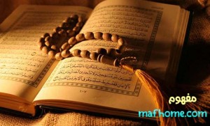 Read more about the article التسبيح في القرآن الكريم والسنة