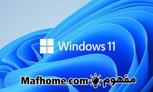 Read more about the article مزايا ويندوز 11 Windows